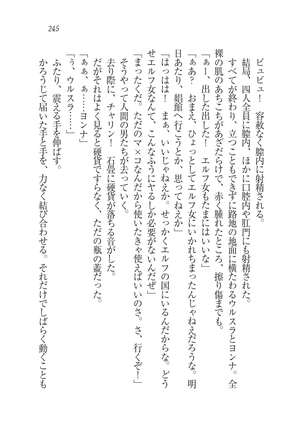 Houjou no Reizoku Elf: Ubawareta Oukoku Page #248