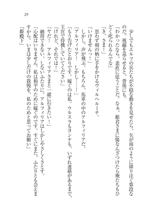 Houjou no Reizoku Elf: Ubawareta Oukoku Page #32