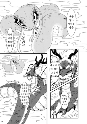 Tatsumi - Ryuu to Hebi ga Karamu Toki - Page 24