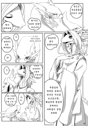 Tatsumi - Ryuu to Hebi ga Karamu Toki - Page 11