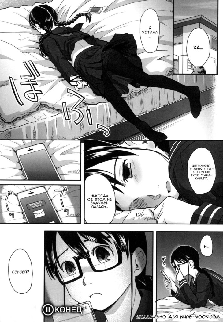 Hatsujyo Days #5  Дни течки