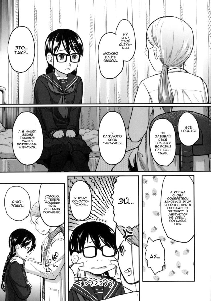 Hatsujyo Days #5  Дни течки