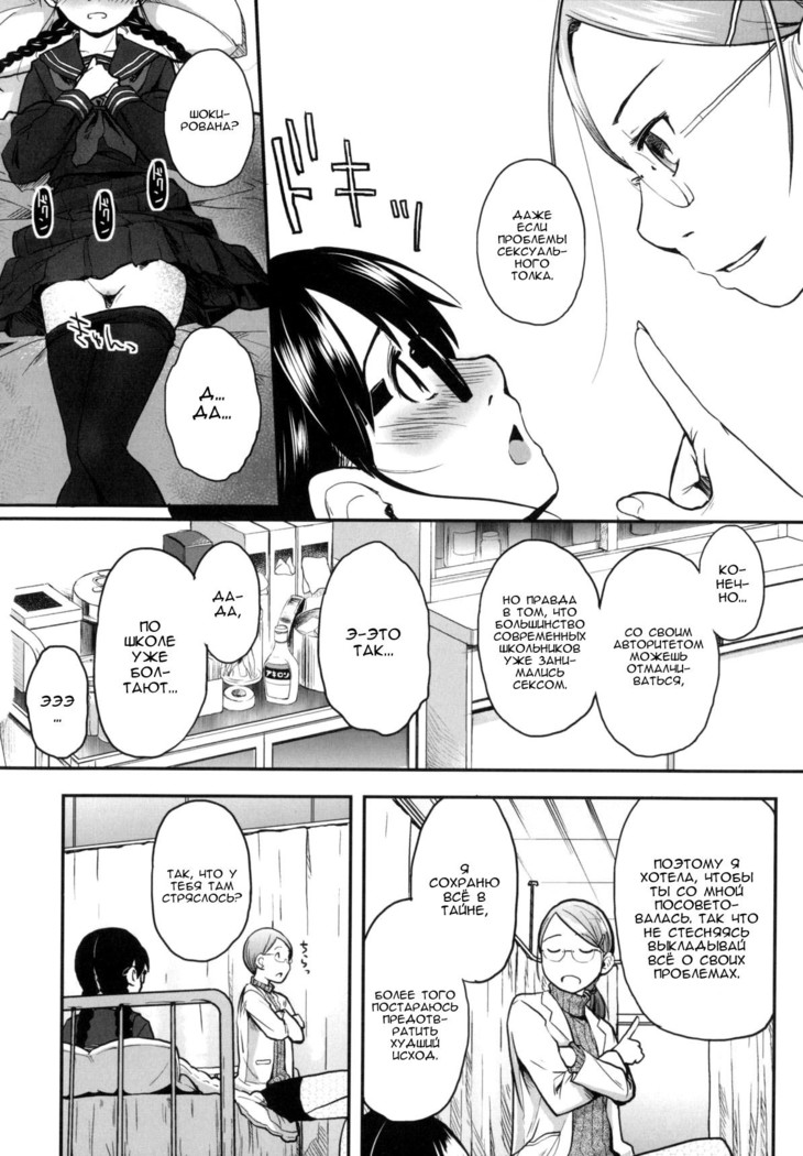 Hatsujyo Days #5  Дни течки