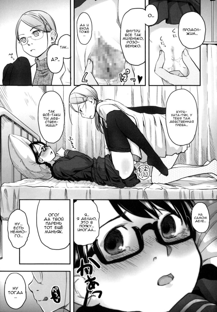 Hatsujyo Days #5  Дни течки