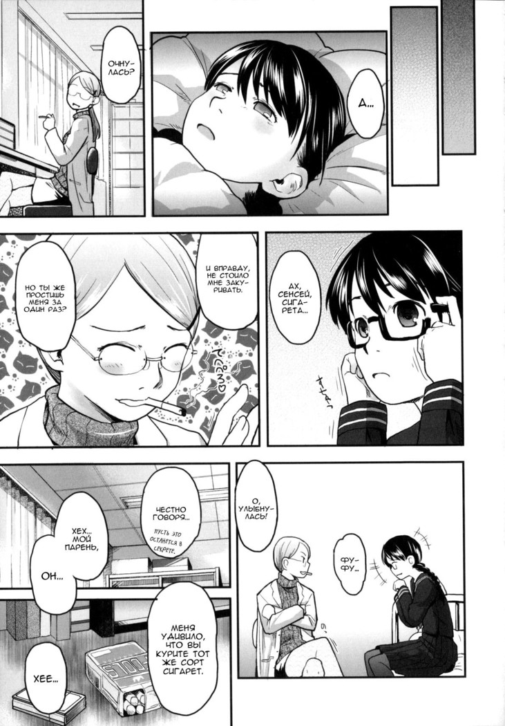 Hatsujyo Days #5  Дни течки