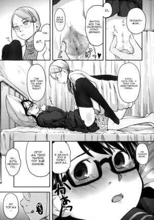 Hatsujyo Days #5  Дни течки Page #23