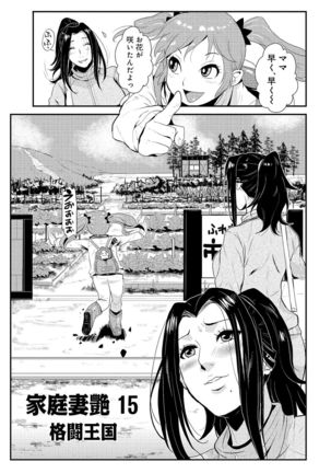 Katei Saien Vol. 2 Page #112