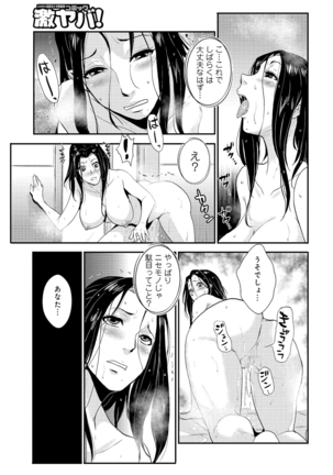 Katei Saien Vol. 2 Page #104