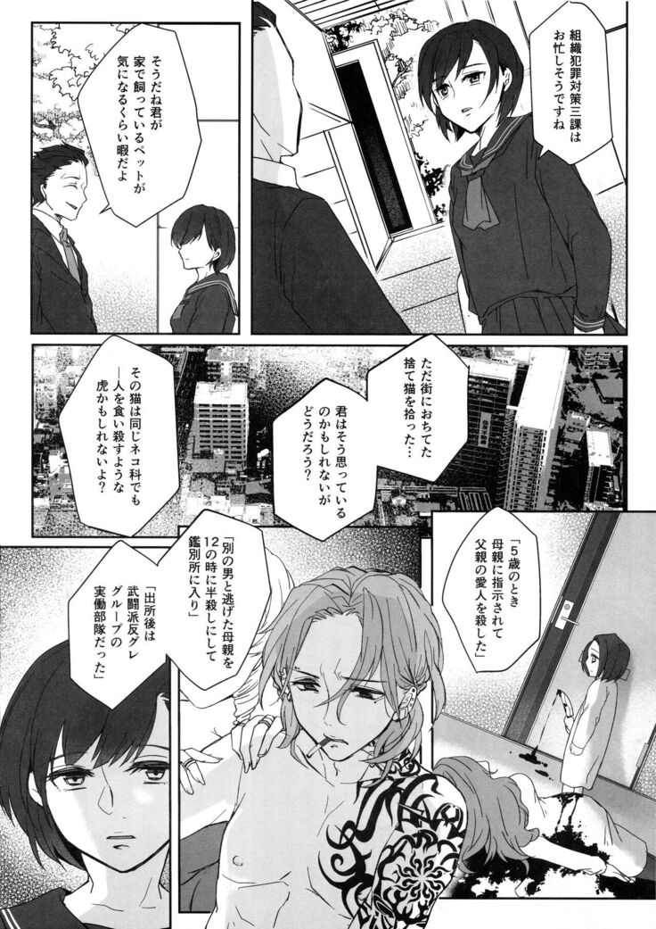 Kono Manshon wa, Petto Kinshi desu