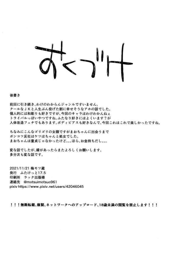 Kono Manshon wa, Petto Kinshi desu