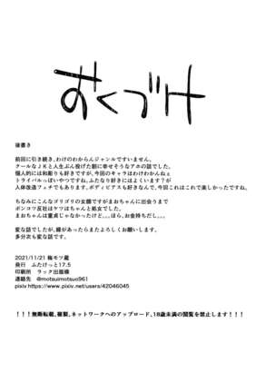 Kono Manshon wa, Petto Kinshi desu Page #29