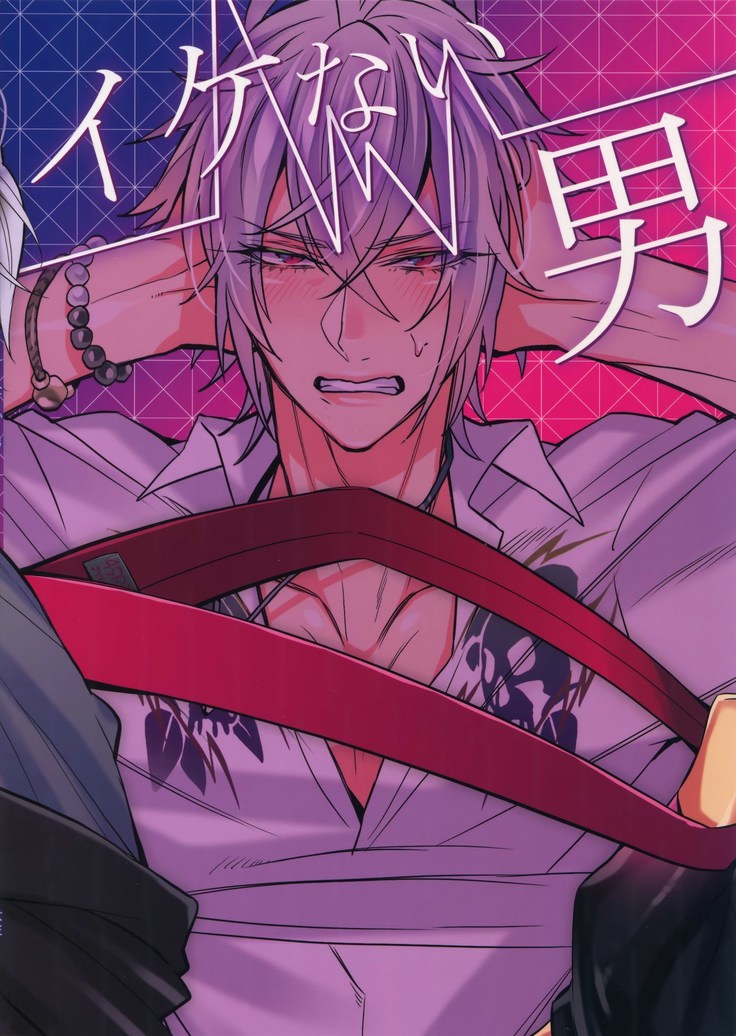Ikenai Otoko
