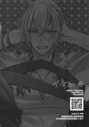 Ikenai Otoko Page #19
