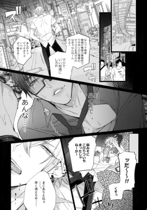 Ikenai Otoko Page #10