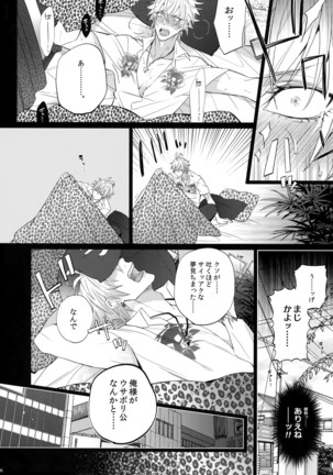 Ikenai Otoko Page #15