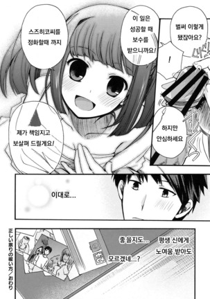 Tadashii Takashiri no Haraikata Page #18