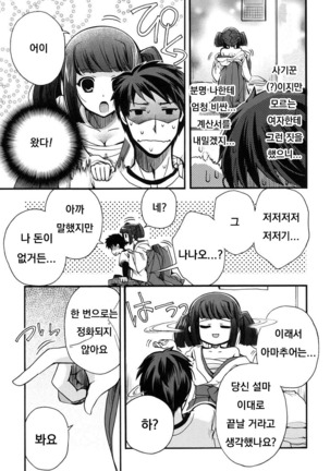 Tadashii Takashiri no Haraikata Page #17