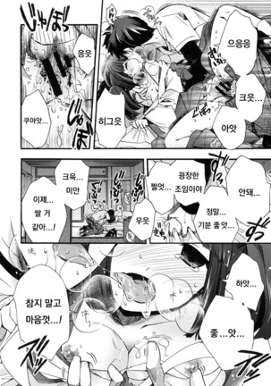 Tadashii Takashiri no Haraikata Page #14