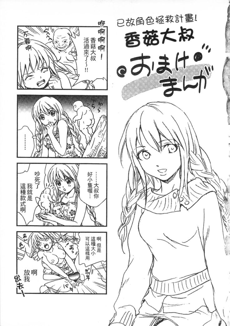 絕倫香菇大叔