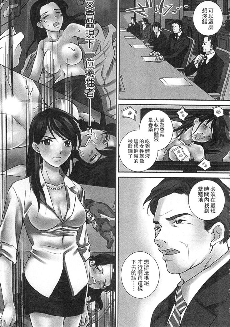 絕倫香菇大叔