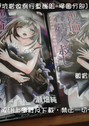 絕倫香菇大叔 Page #195