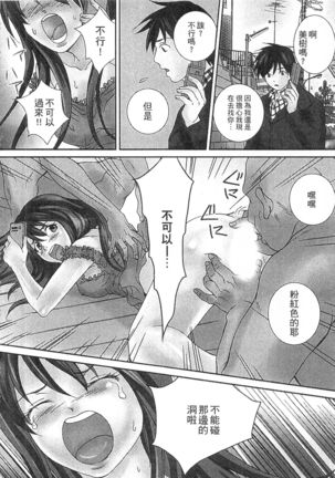 絕倫香菇大叔 Page #38