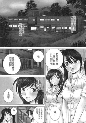 絕倫香菇大叔 Page #67