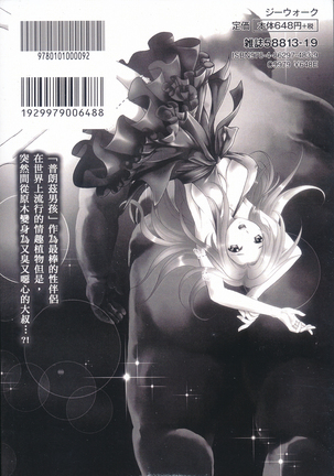 絕倫香菇大叔 Page #194