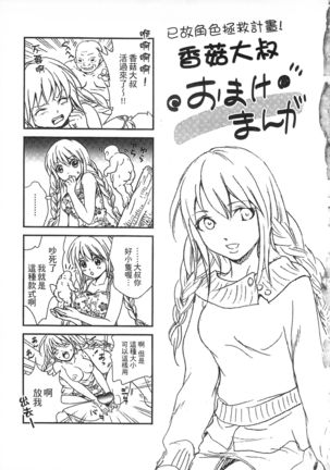 絕倫香菇大叔 Page #191