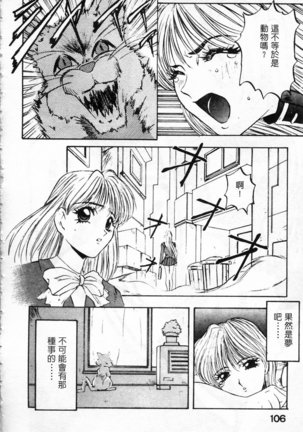 Majuu Keiin 2 - Page 108