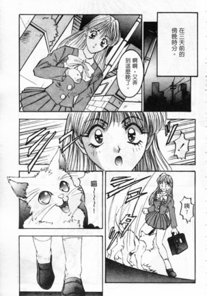 Majuu Keiin 2 - Page 93