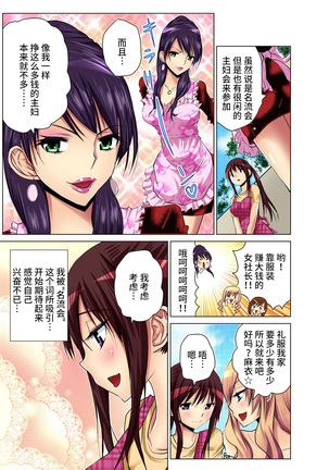 Hitozuma Asobi ~ Motto Uzuku no... 1-12 Page #9