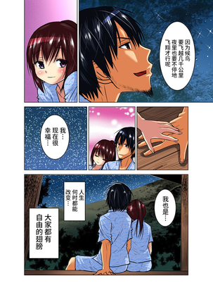 Hitozuma Asobi ~ Motto Uzuku no... 1-12 Page #293