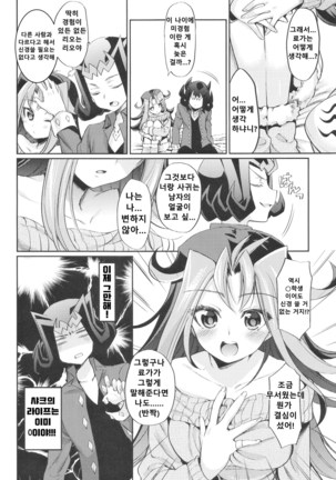 Akio-chan-sama no Shotaiken! | 리오짱님의 첫경험! - Page 7