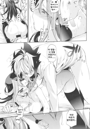 Akio-chan-sama no Shotaiken! | 리오짱님의 첫경험! - Page 20