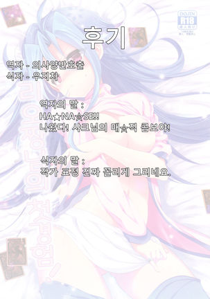 Akio-chan-sama no Shotaiken! | 리오짱님의 첫경험! Page #26