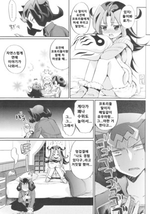 Akio-chan-sama no Shotaiken! | 리오짱님의 첫경험! - Page 6