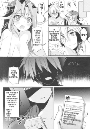 Akio-chan-sama no Shotaiken! | 리오짱님의 첫경험! Page #23