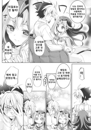 Akio-chan-sama no Shotaiken! | 리오짱님의 첫경험! - Page 9