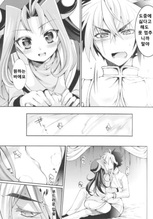 Akio-chan-sama no Shotaiken! | 리오짱님의 첫경험! Page #10