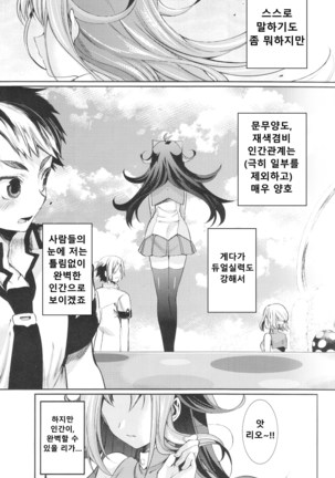 Akio-chan-sama no Shotaiken! | 리오짱님의 첫경험! Page #4