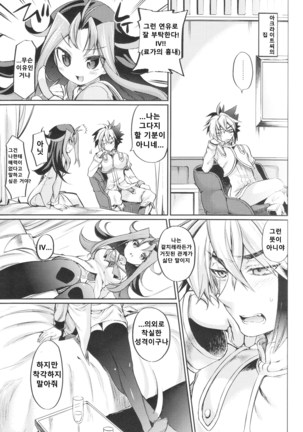 Akio-chan-sama no Shotaiken! | 리오짱님의 첫경험! - Page 8