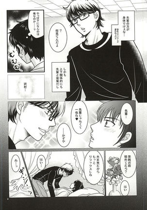 Ore no kareshi wa E Cup Emerald Page #3