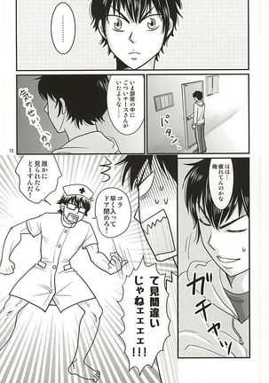 Ore no kareshi wa E Cup Emerald Page #11