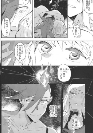 KARAS押形 ] 2INFLAMEs Page #24