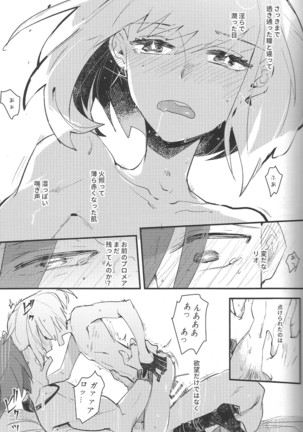 KARAS押形 ] 2INFLAMEs Page #19