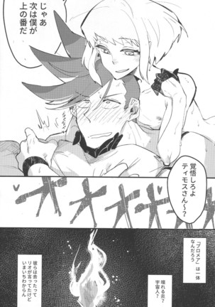 KARAS押形 ] 2INFLAMEs Page #30