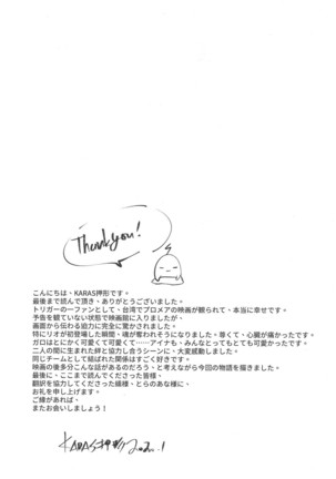 KARAS押形 ] 2INFLAMEs Page #33