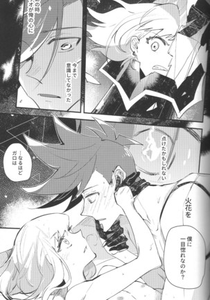 KARAS押形 ] 2INFLAMEs Page #23
