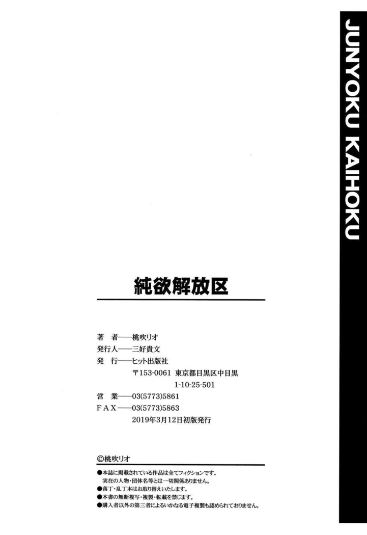 Junyoku Kaihouku (decensored)